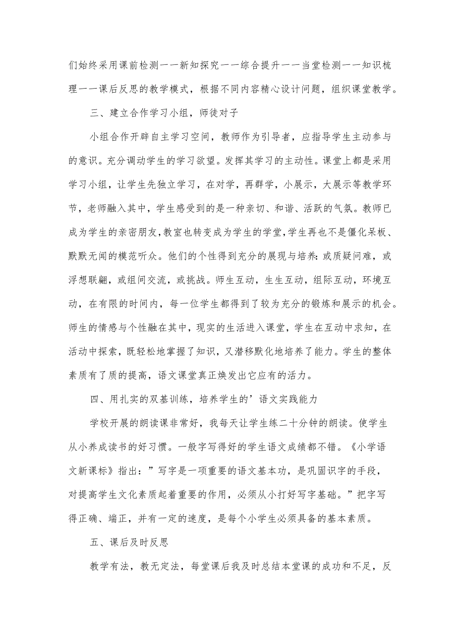 学期小学个人工作总结.docx_第2页