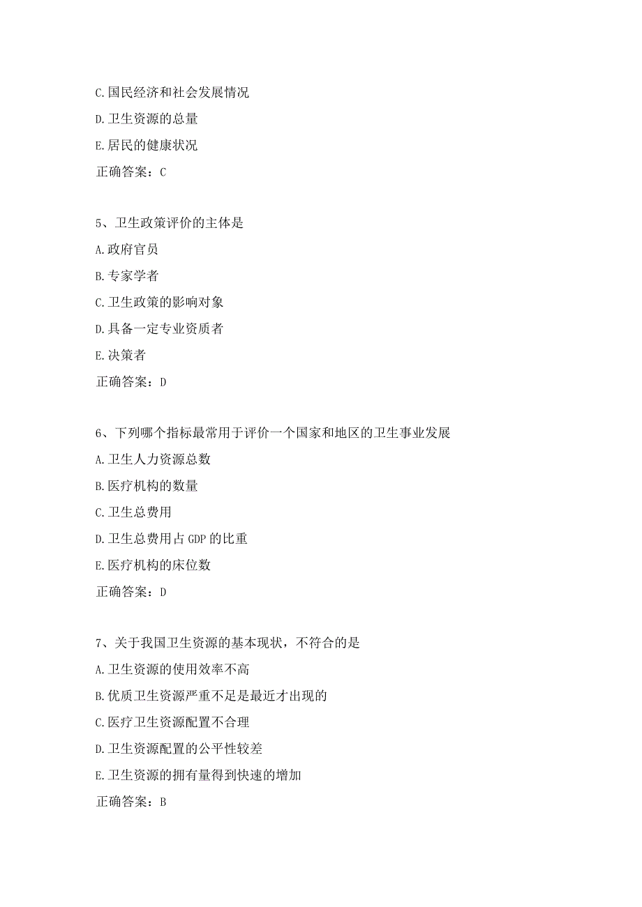 卫生保健习题及答案（1）.docx_第2页