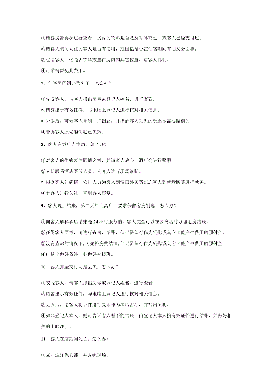 前台接待50类问题处理流程清单.docx_第2页