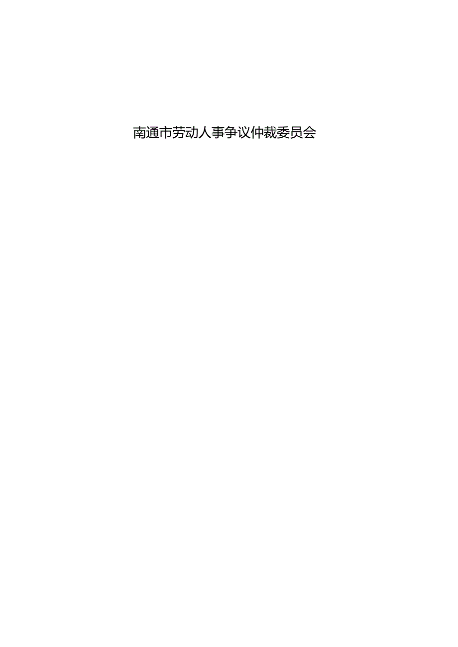 企业用工风险提示与防范指南.docx_第2页