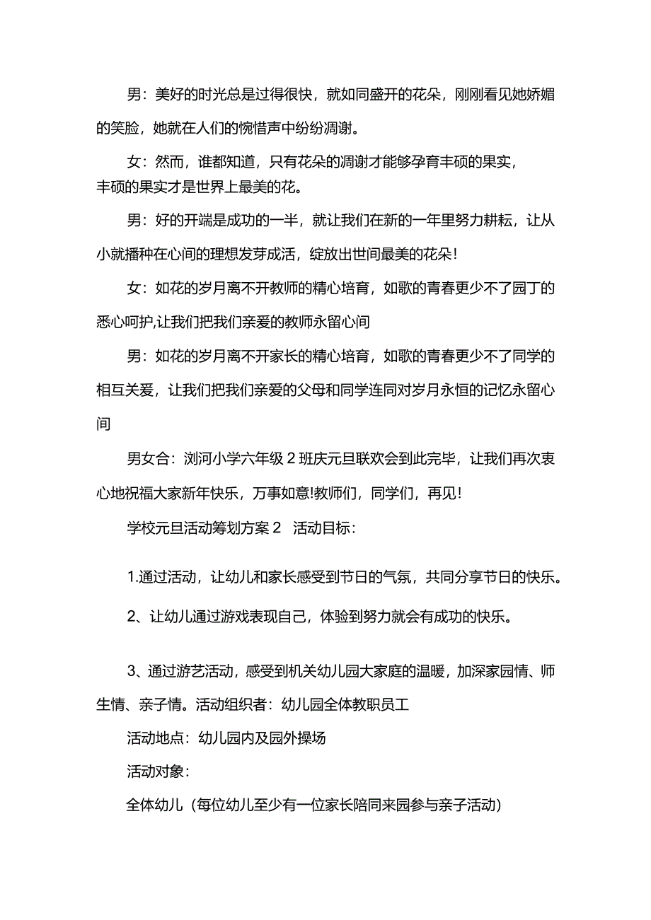 学校元旦活动策划方案方案.docx_第3页