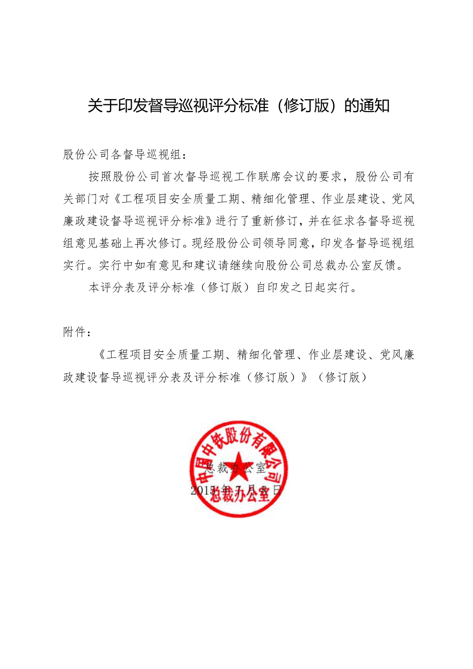 督导巡视评分表及评分标准（新）.docx_第1页