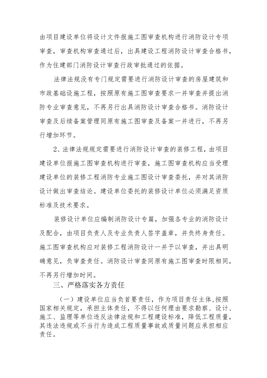 关于开展房屋建筑和市政基础设施工程消防设计审查工作的通知.docx_第3页