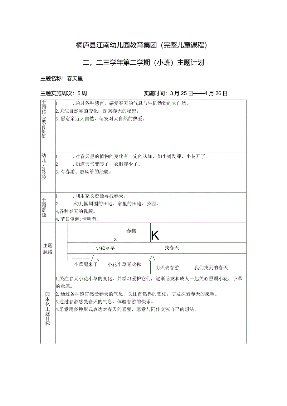 幼儿园：2-春天里.docx_第1页