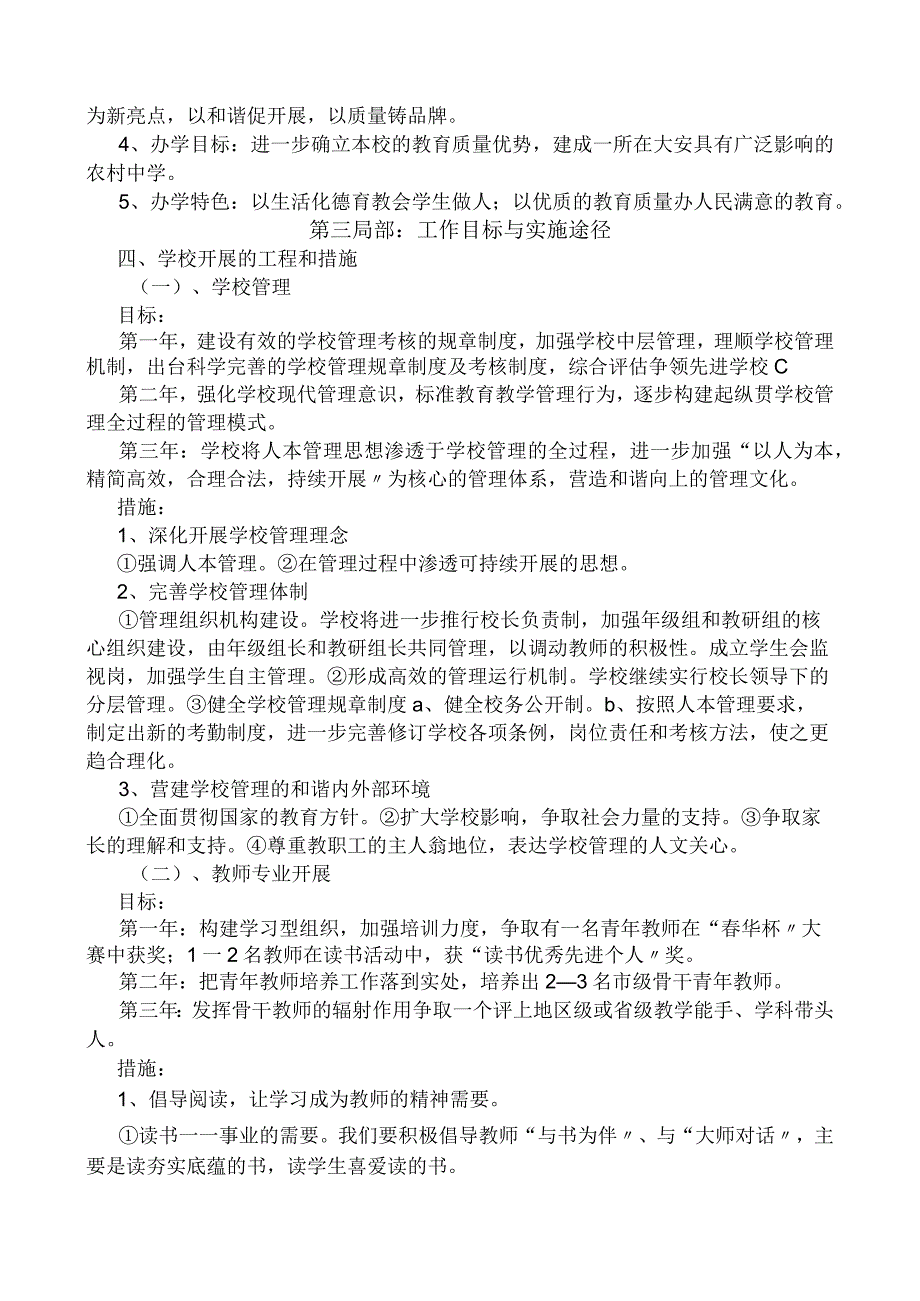 学校三年进展规划实施计划方案.docx_第2页