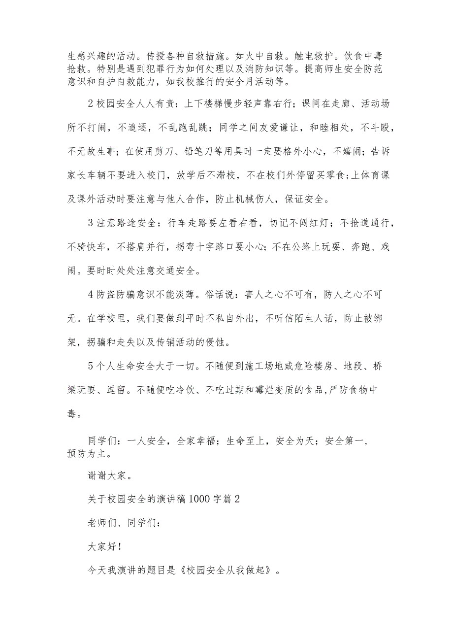 关于校园安全的演讲稿1000字（35篇）.docx_第2页