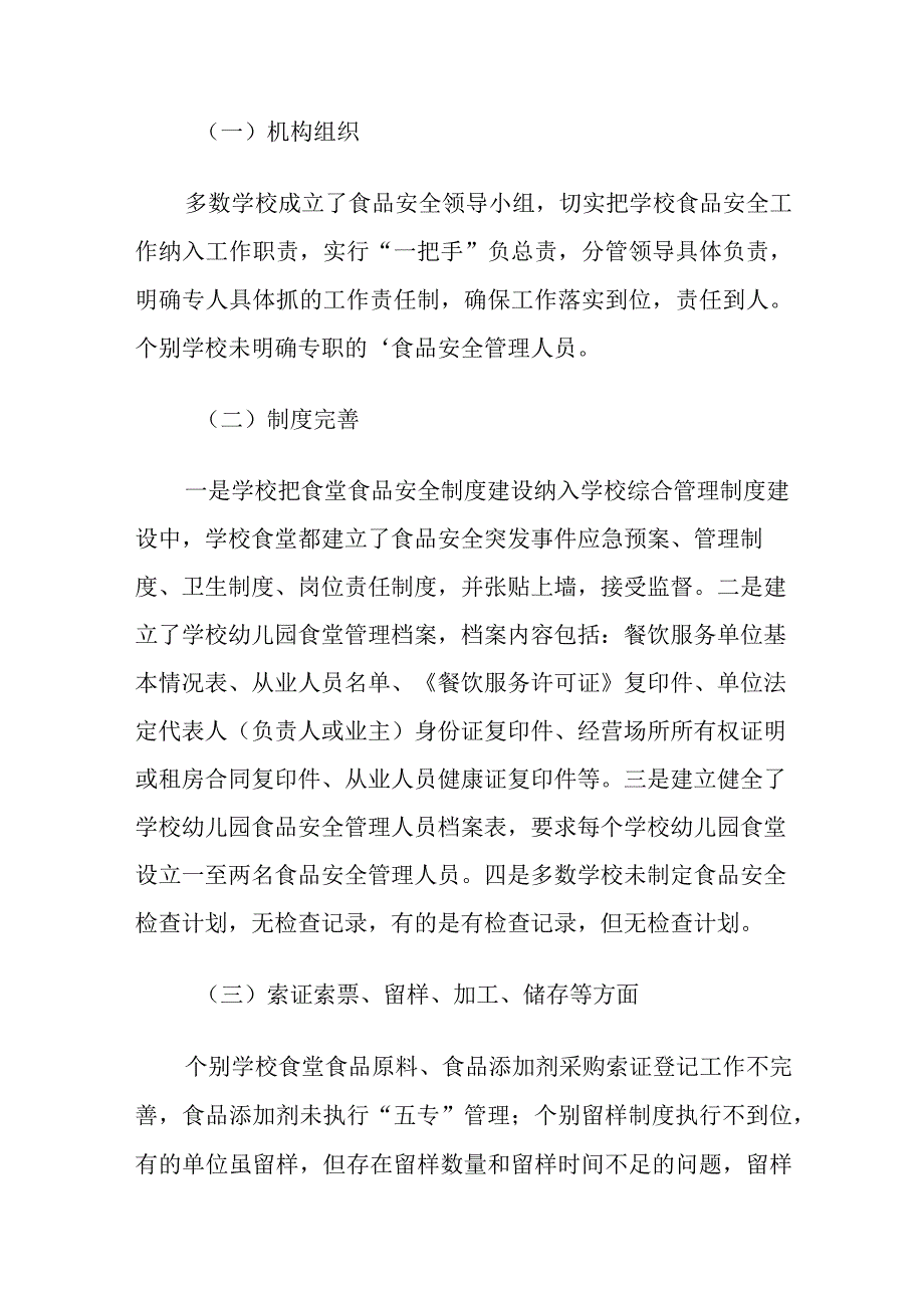 学校食堂安全卫生专项整治工作总结五篇.docx_第3页