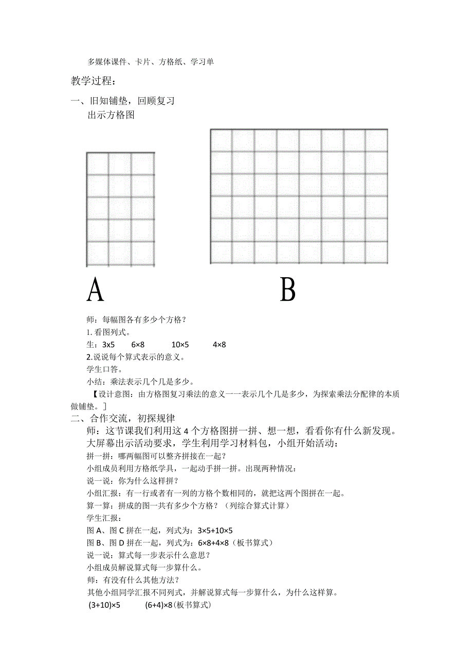 北师大四年级上册《乘法分配律》教学设计.docx_第2页