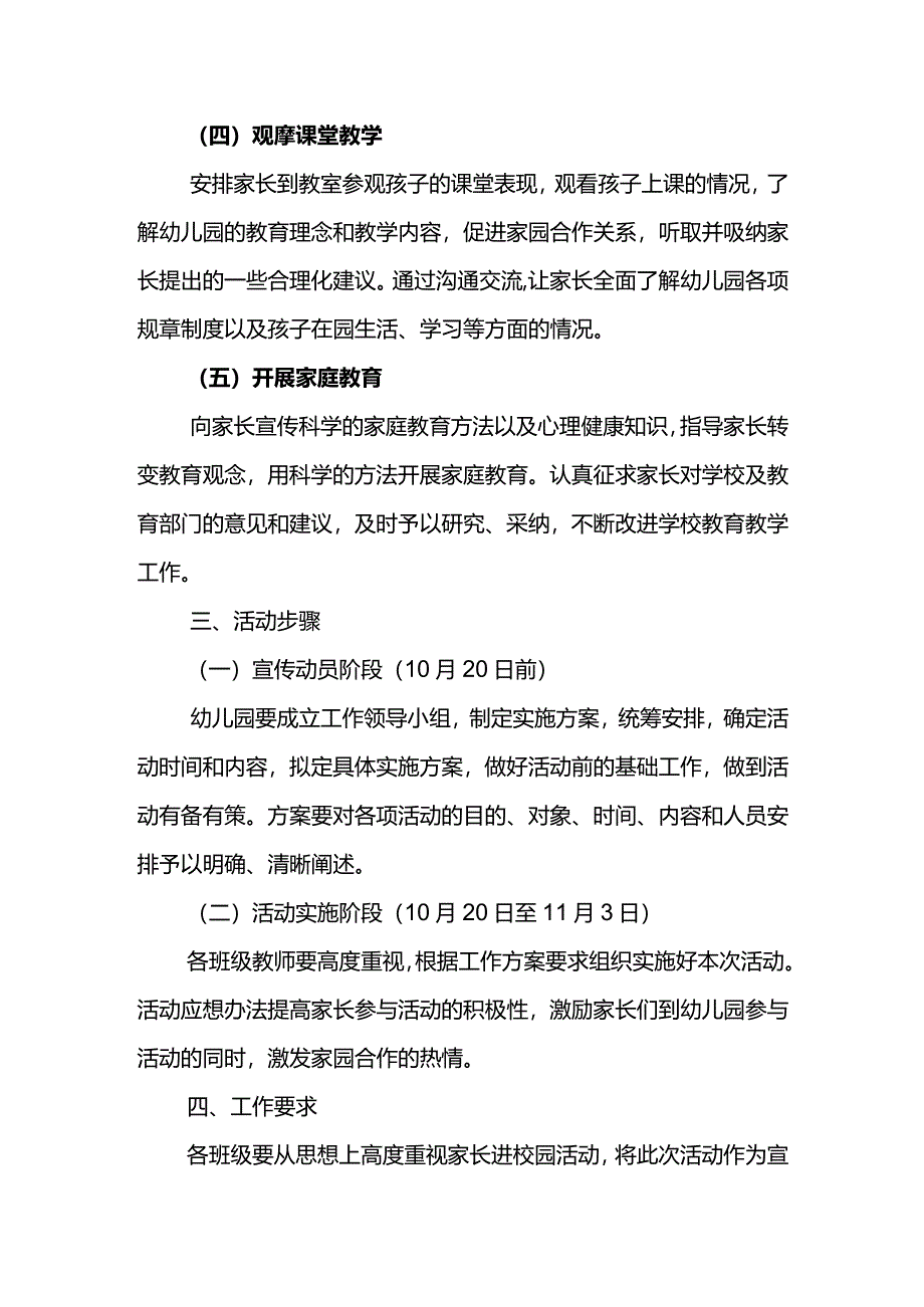 兴唐幼儿园家长进校园活动实施方案.docx_第2页