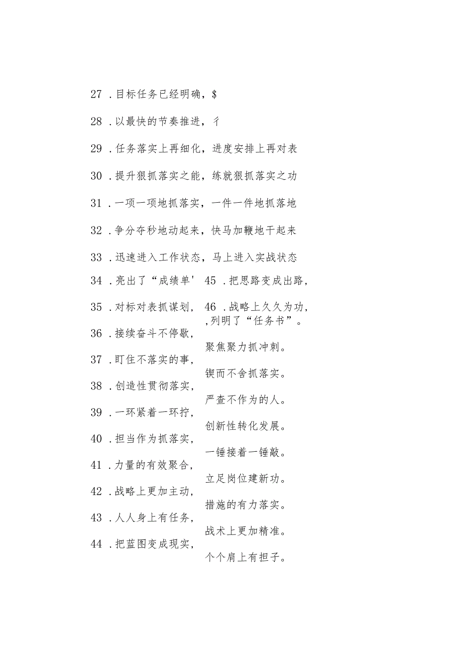 公文写作：过渡句50例（2024年2月22日）.docx_第3页