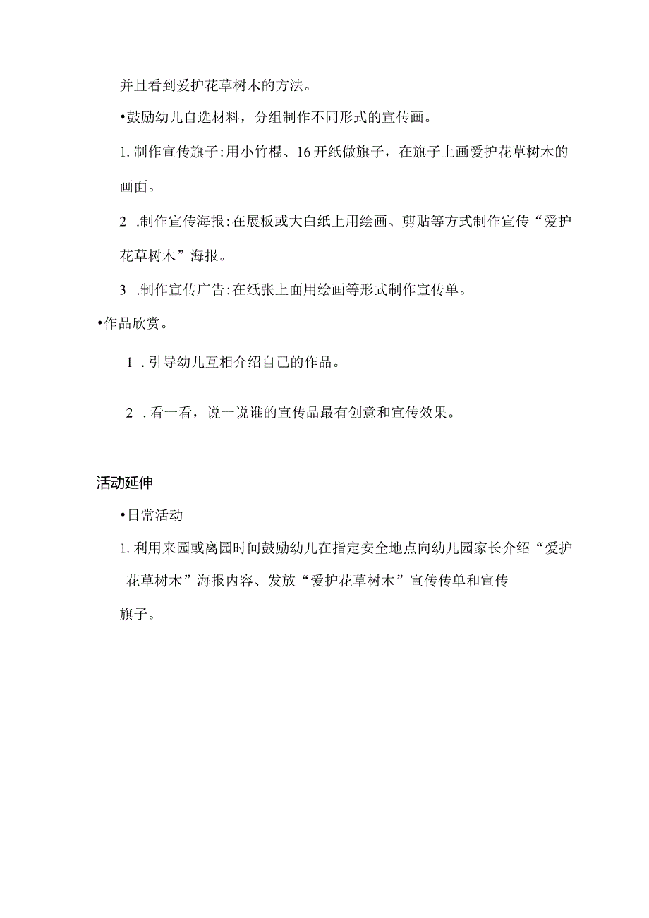 中班-社会美术-爱护花草树木-教案.docx_第2页