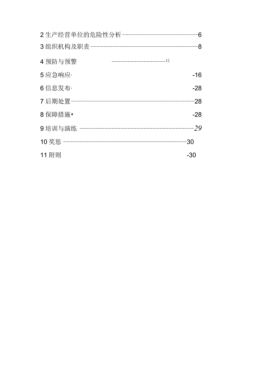 建安公司安全生产事故综合应急预案.docx_第3页