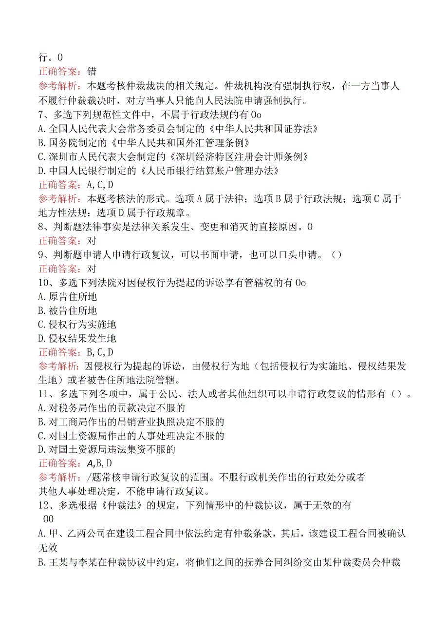 初级会计经济法基础：经济基础总论试题预测一.docx_第2页