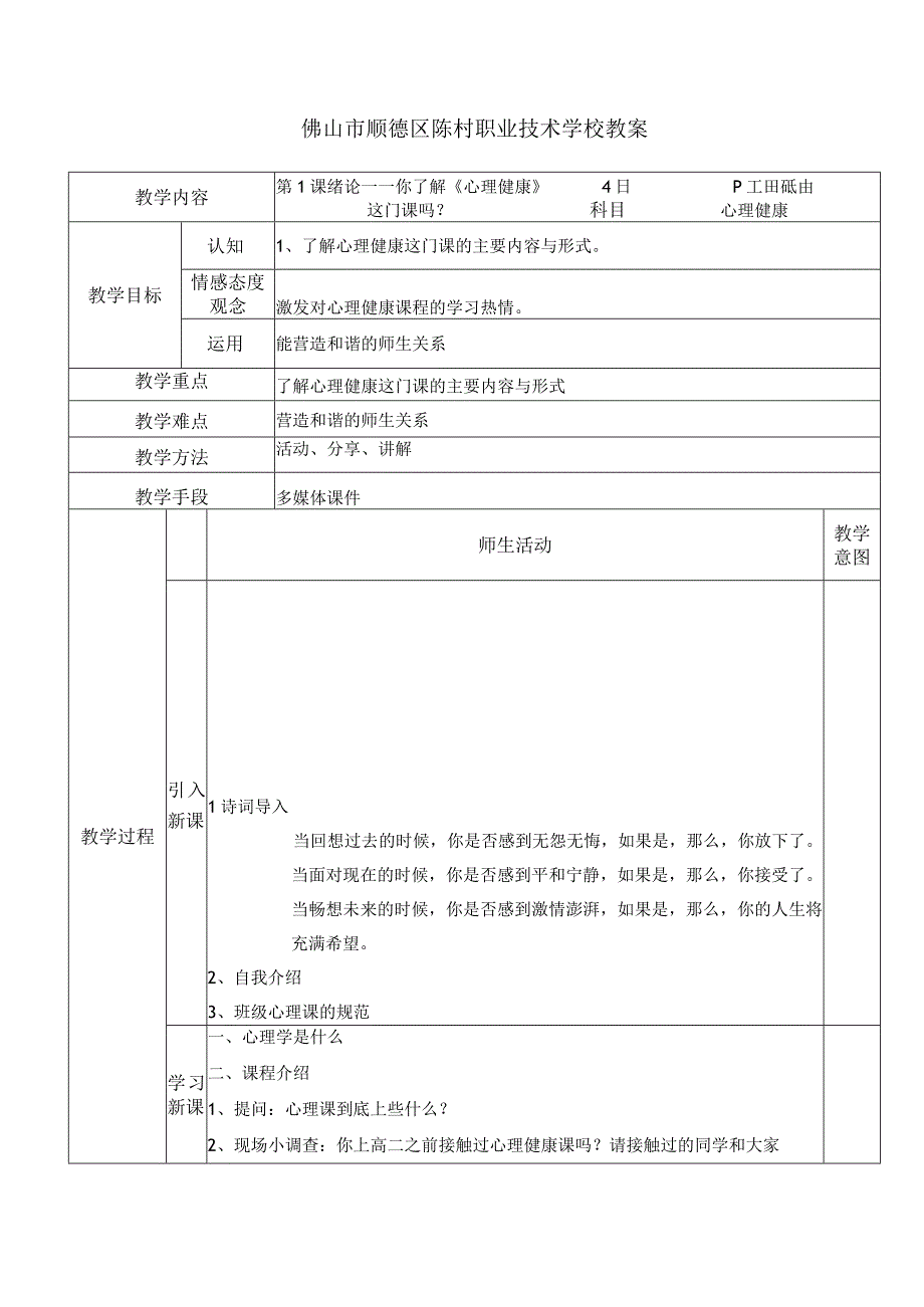 中职生心理健康教育课件第1课.docx_第1页