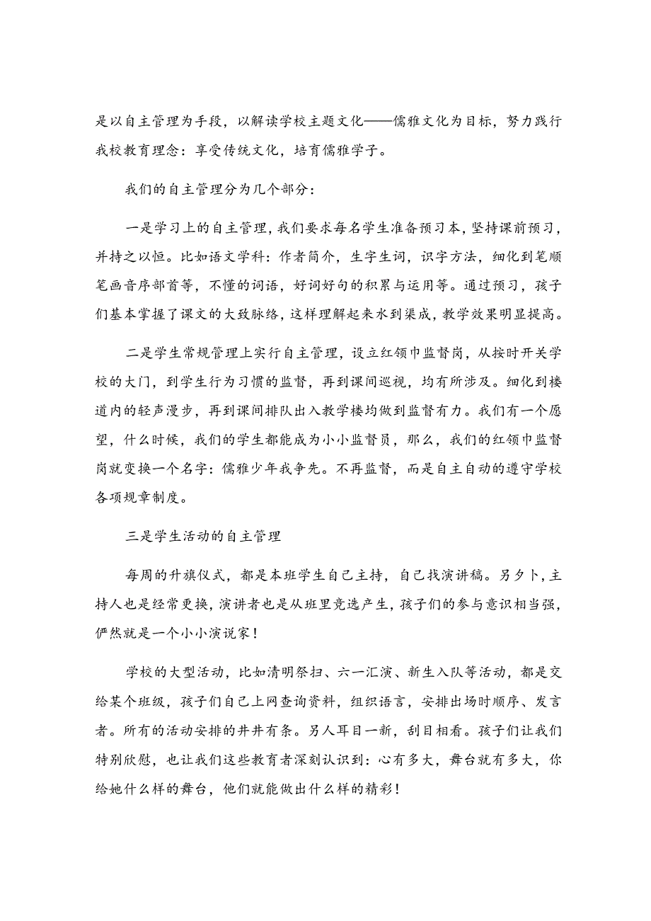 小学督导检查工作汇报.docx_第2页