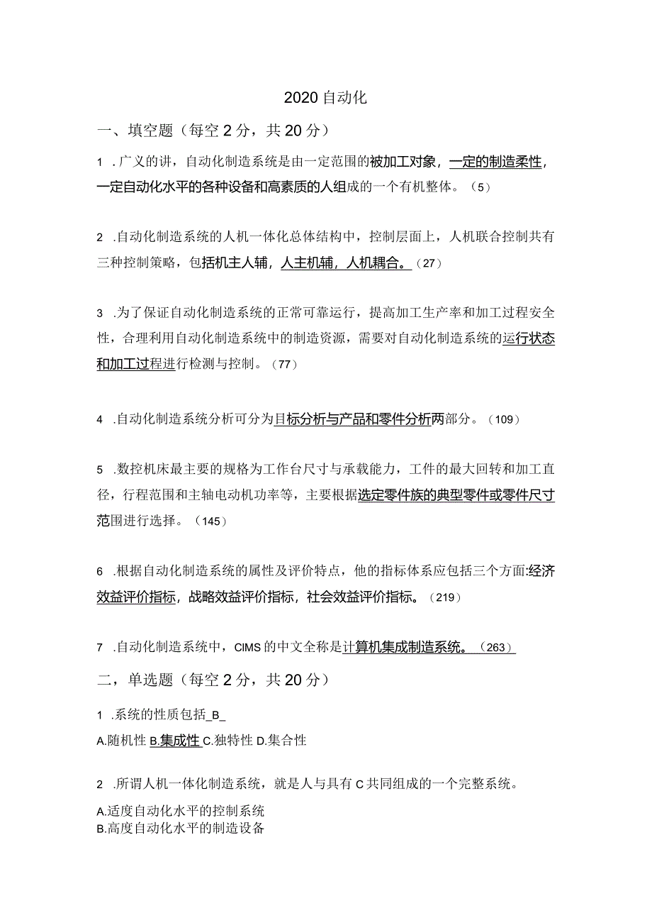 自动化制造期末试题.docx_第1页