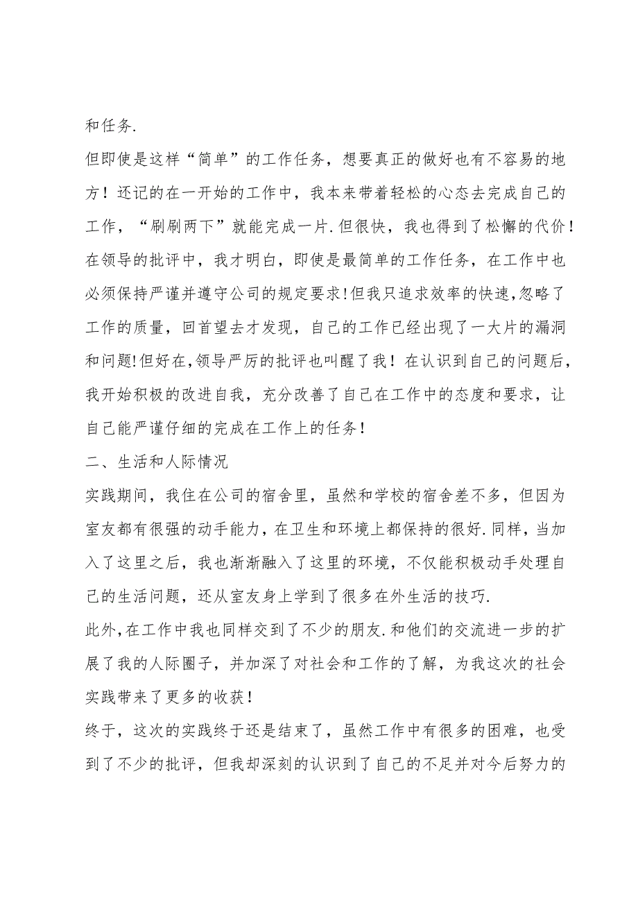 学生个人总结与反思5篇.docx_第2页