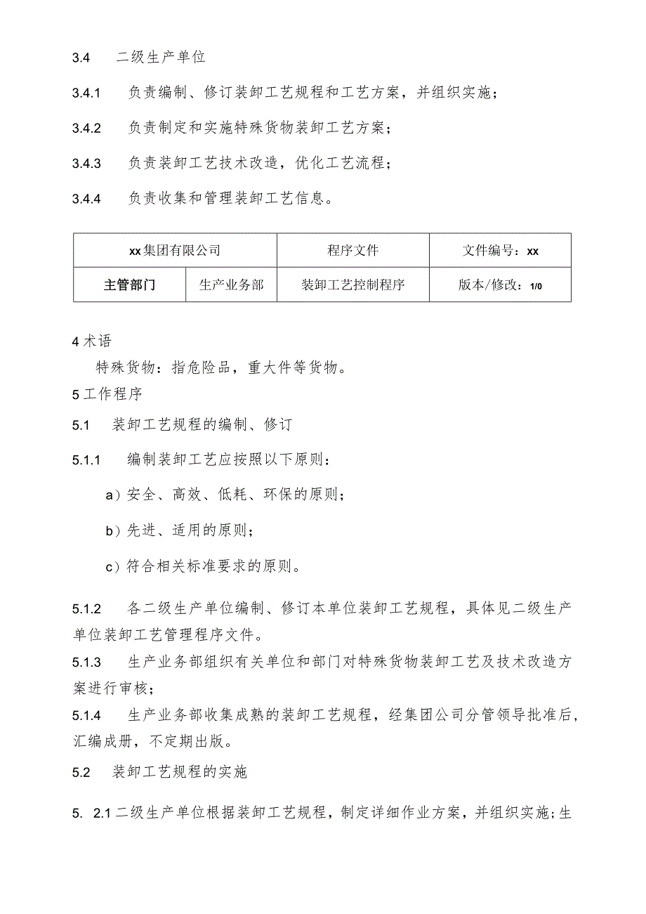 装卸工艺控制程序.docx_第3页