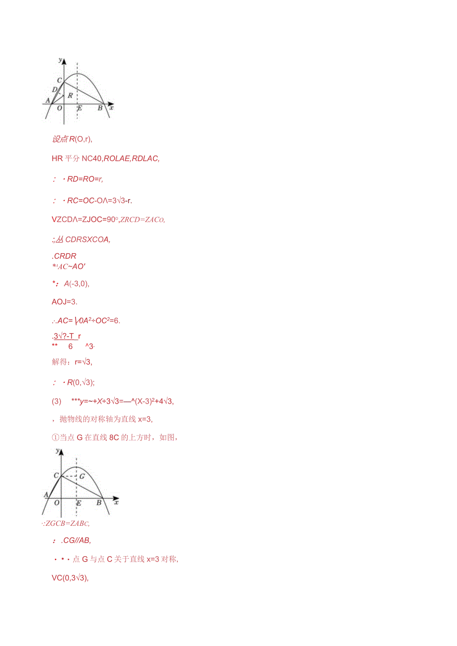 二次函数之角度问题解析.docx_第2页