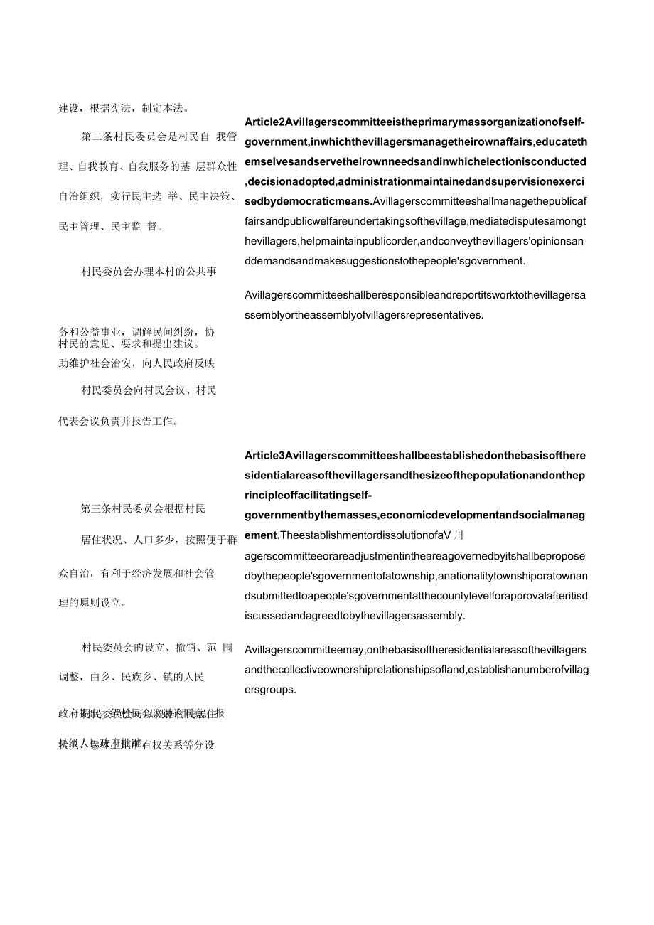 中华人民共和国村民委员会组织法（2018修正）_2018.12.29生效_中英对照.docx_第2页