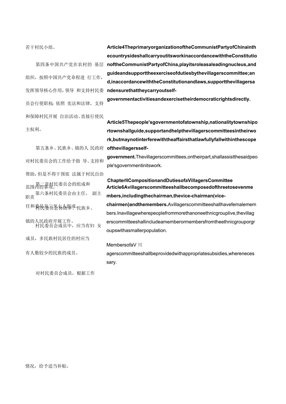 中华人民共和国村民委员会组织法（2018修正）_2018.12.29生效_中英对照.docx_第3页