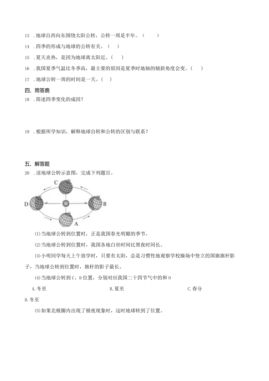 人教鄂教版五年级下册科学1.3 四季的形成 同步训练.docx_第2页