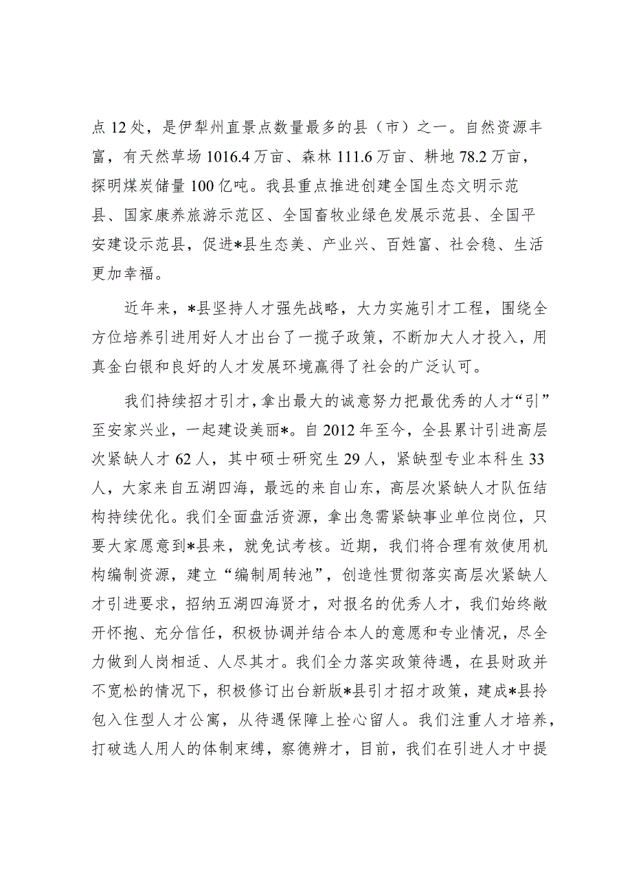 在引进青年人才岗前培训会上的讲话&乡村振兴背景下加强村干部队伍建设调研报告.docx_第2页