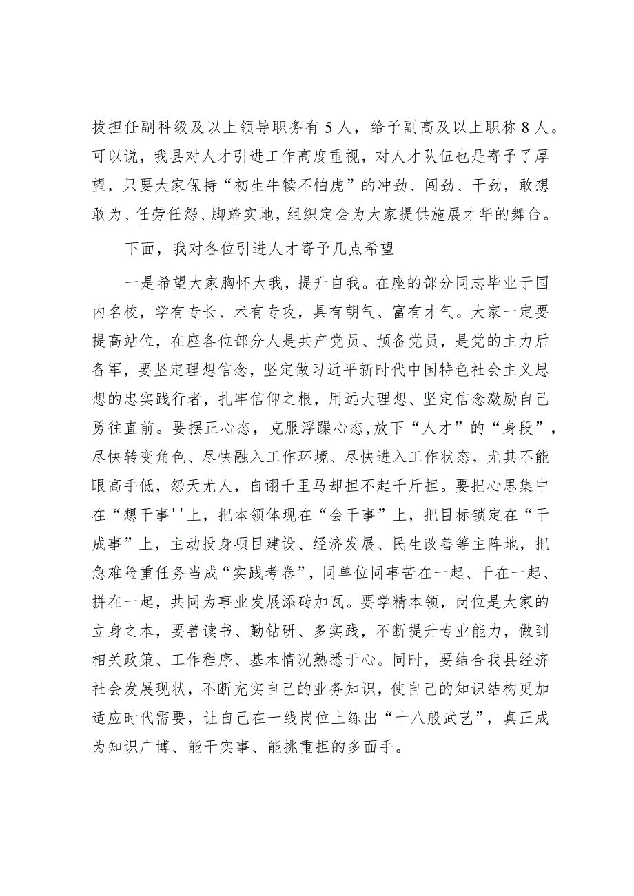 在引进青年人才岗前培训会上的讲话&乡村振兴背景下加强村干部队伍建设调研报告.docx_第3页