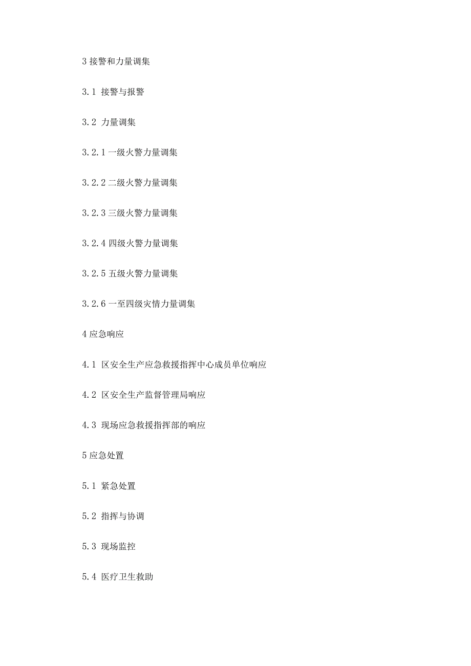 哈尔滨市呼兰区石油化工事故应急救援预案.docx_第2页