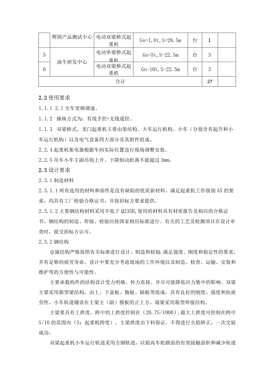 吊车采购及安装技术要求.docx_第2页