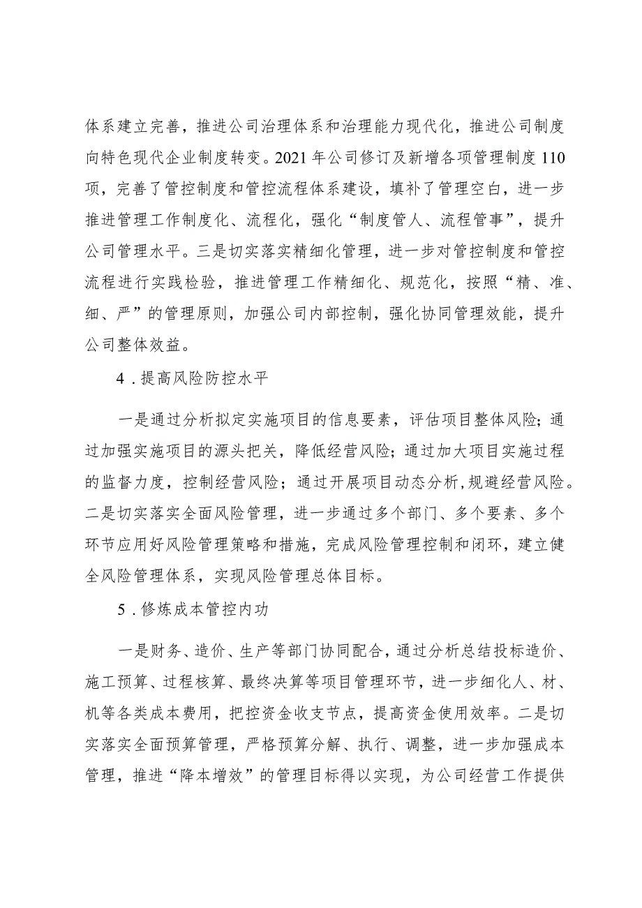 2021年度董事会工作总结报告.docx_第3页