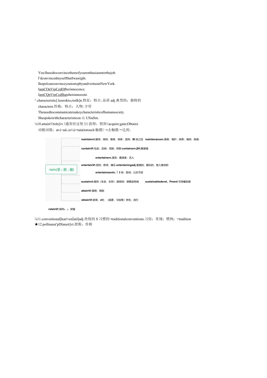 人教版（2019）选择性必修 第一册Unit 5 Working the Land词汇讲义.docx_第2页