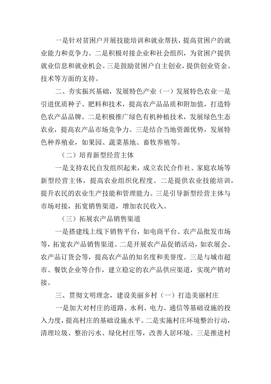 关于乡村振兴发展经验交流工作汇报.docx_第2页