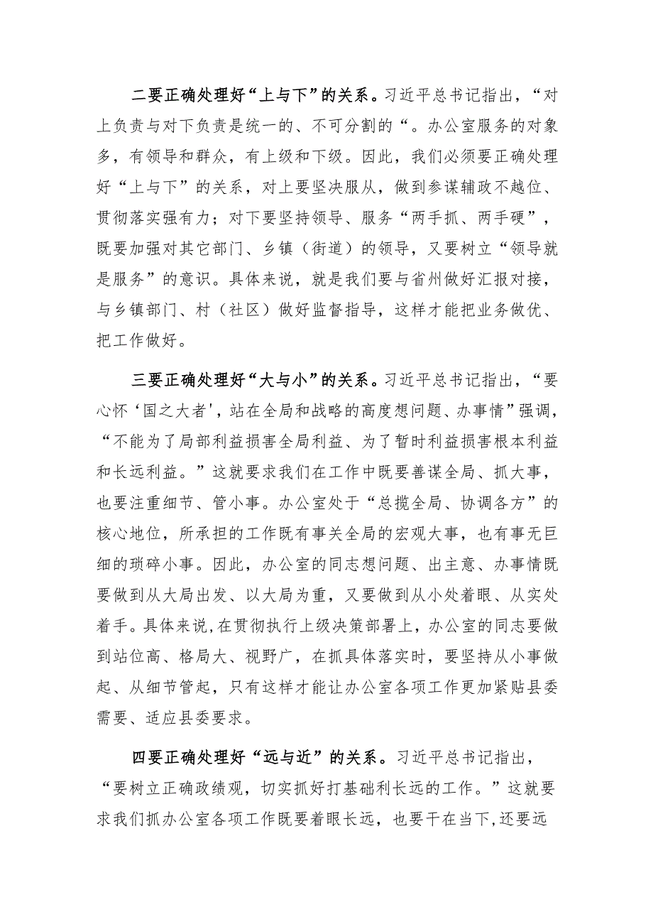 在县委办党支部会议上的讲话（树立和践行正确政绩观）（县委书记）.docx_第2页