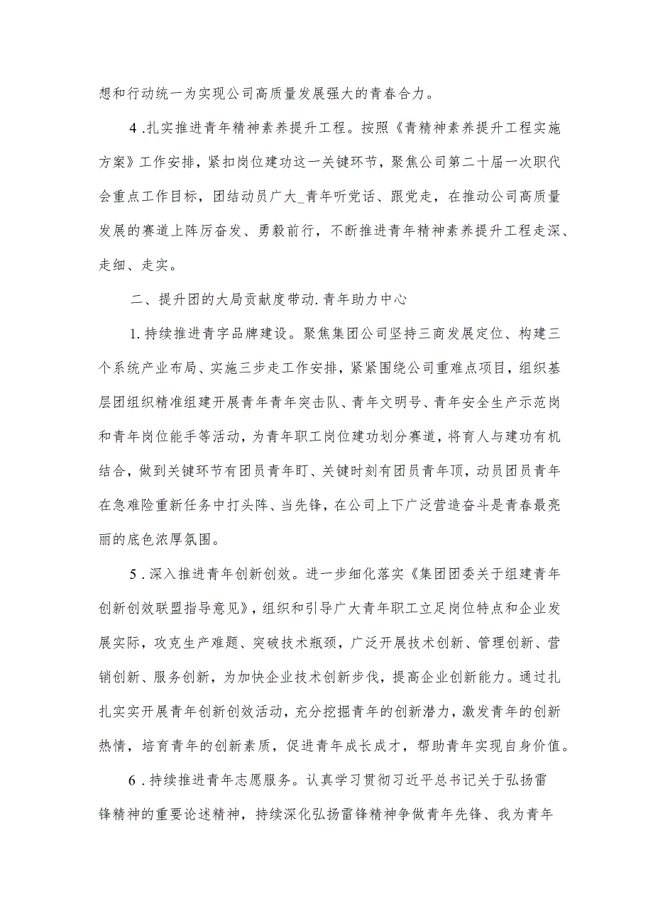 国企央企（事业单位）2024年共青团工作要点.docx_第2页