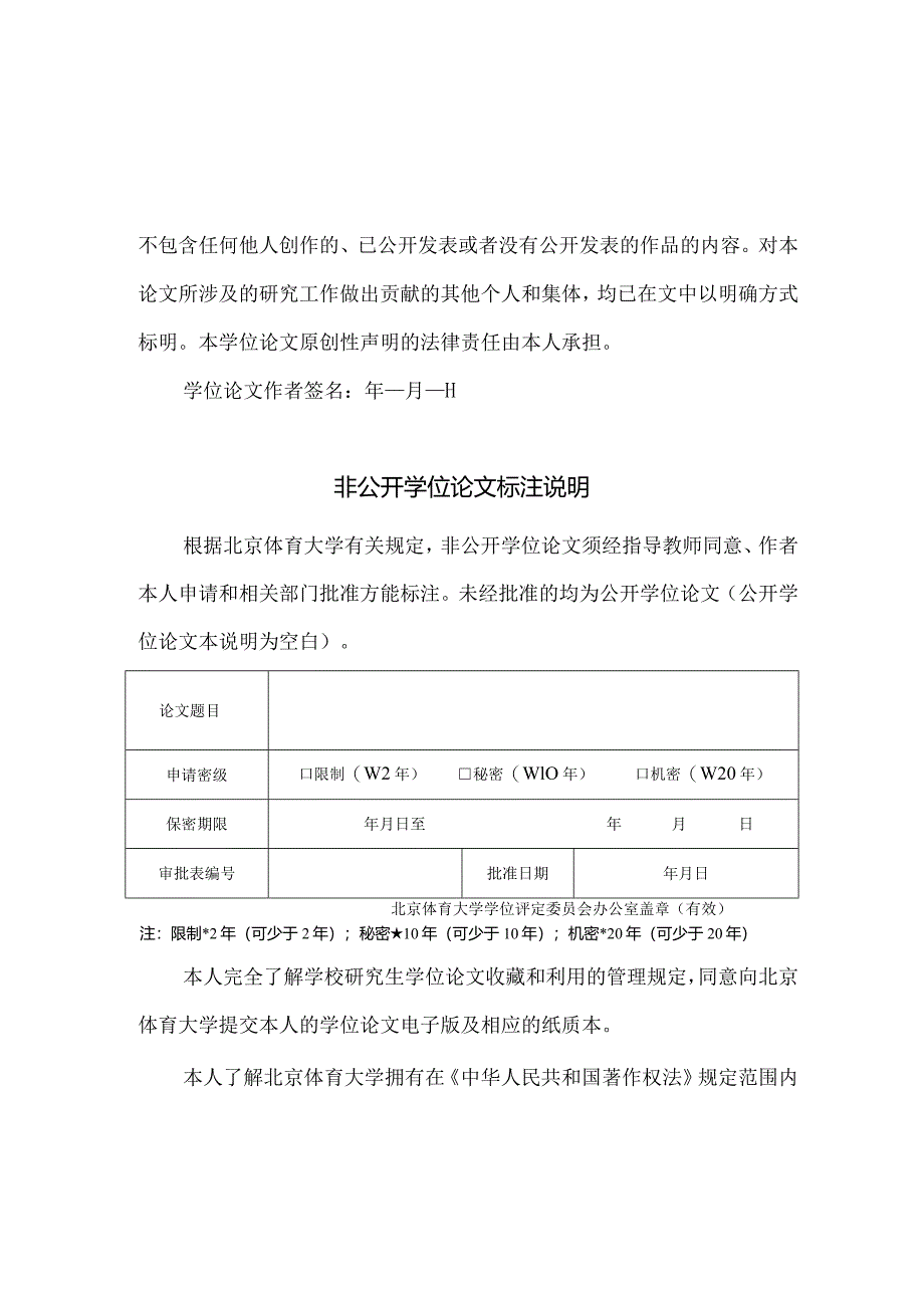 北京体育大学留学生硕士论文模板--仅限留学生硕士使用.docx_第3页