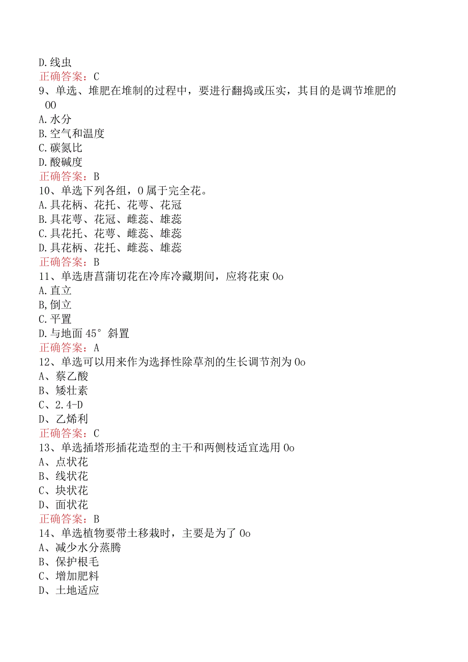 园艺工考试：中级花卉工考试.docx_第2页