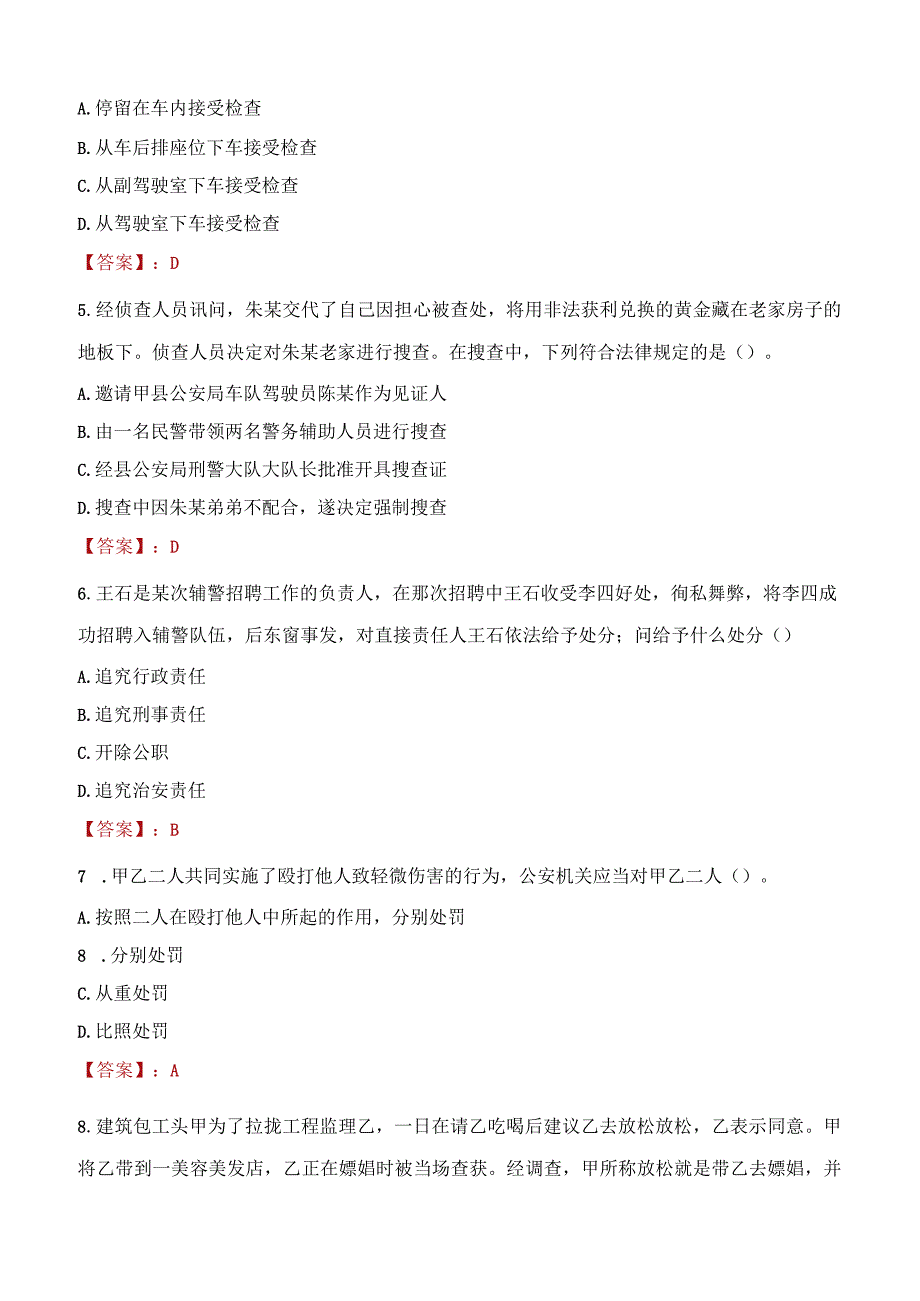 商洛丹凤县辅警招聘考试真题2023.docx_第2页