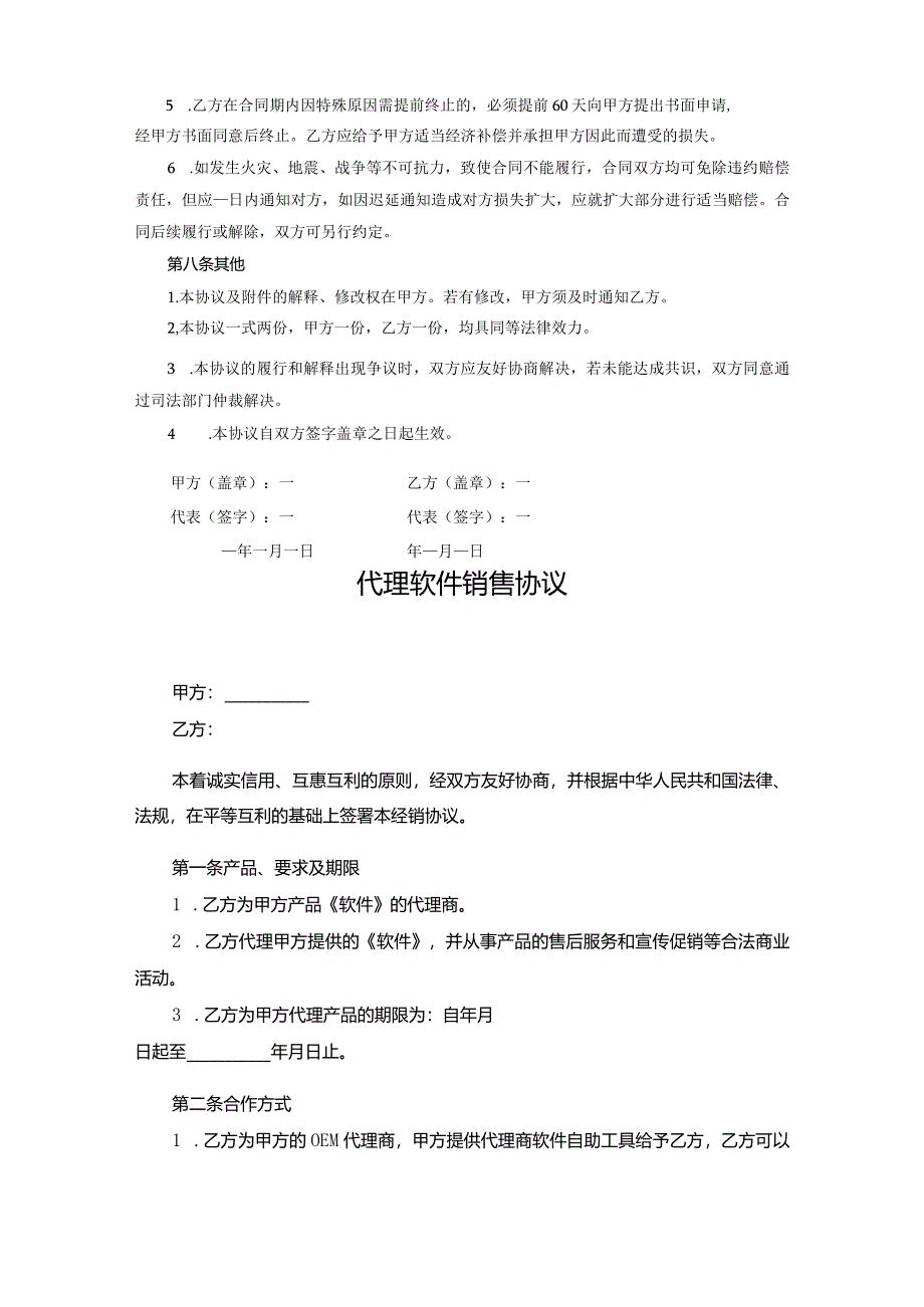 软件代理销售协议参考范本协议5套.docx_第3页