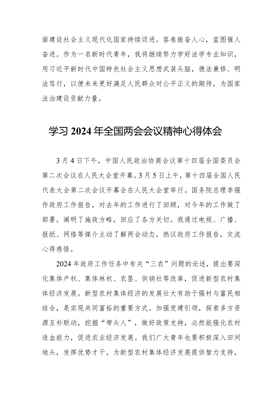 儿科医生学习《2024年全国两会会议精神》个人心得体会.docx_第3页