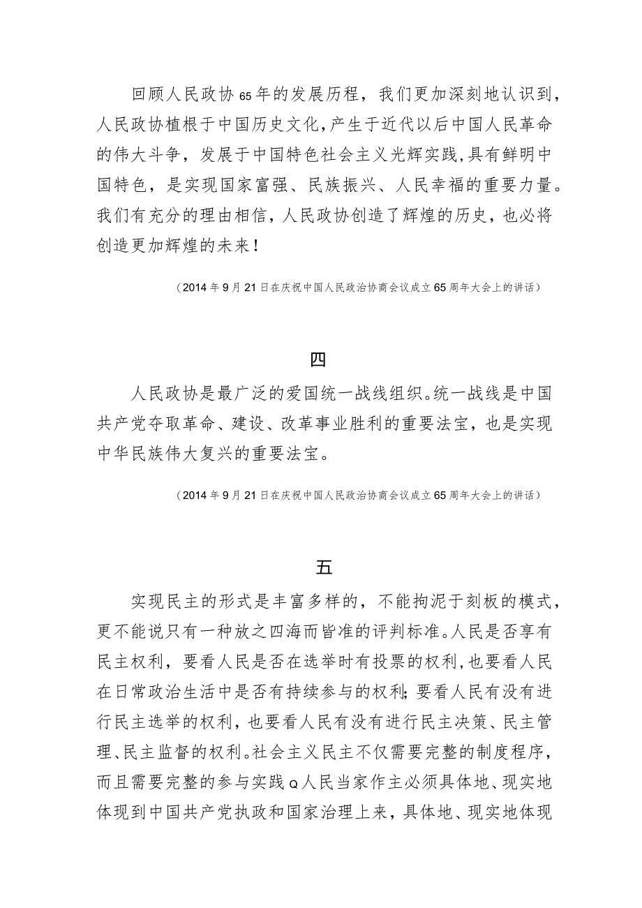 加强和改进人民政协工作 全面发展协商民主.docx_第2页