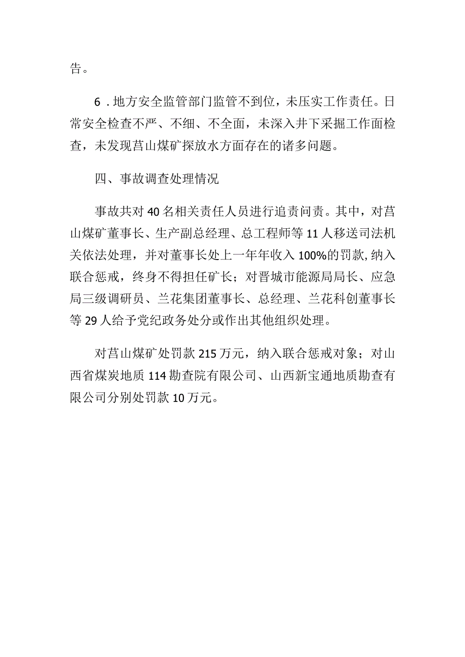 山西晋城兰花集团莒山煤矿有限公司“1·27”较大水害事故案例.docx_第3页