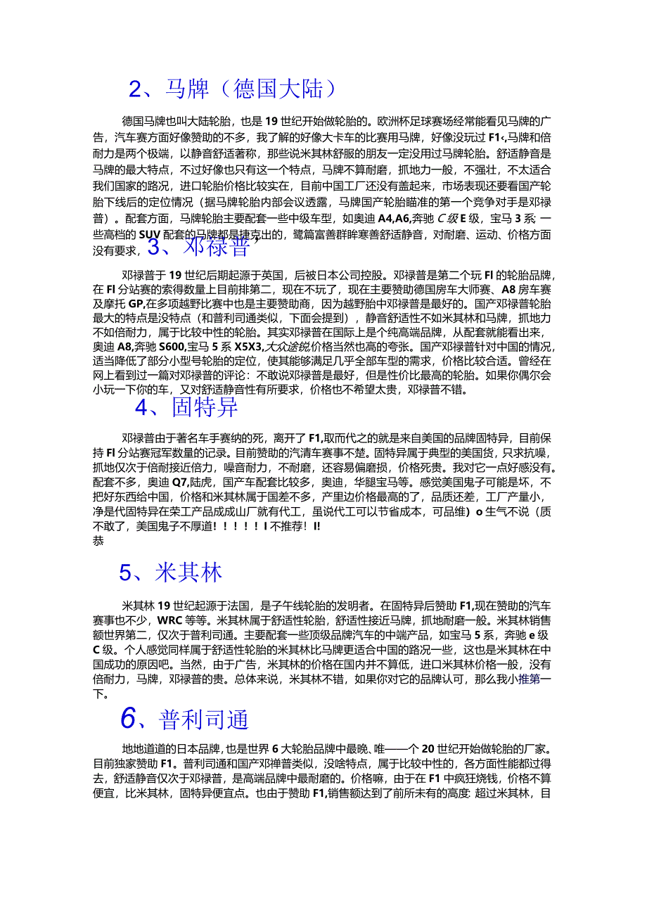 十大著名轮胎品牌.docx_第2页