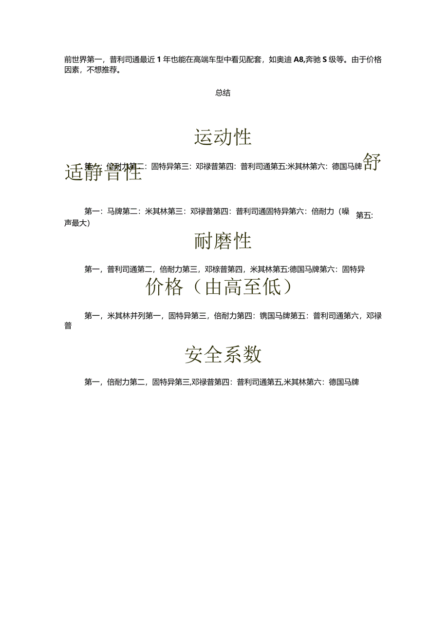 十大著名轮胎品牌.docx_第3页