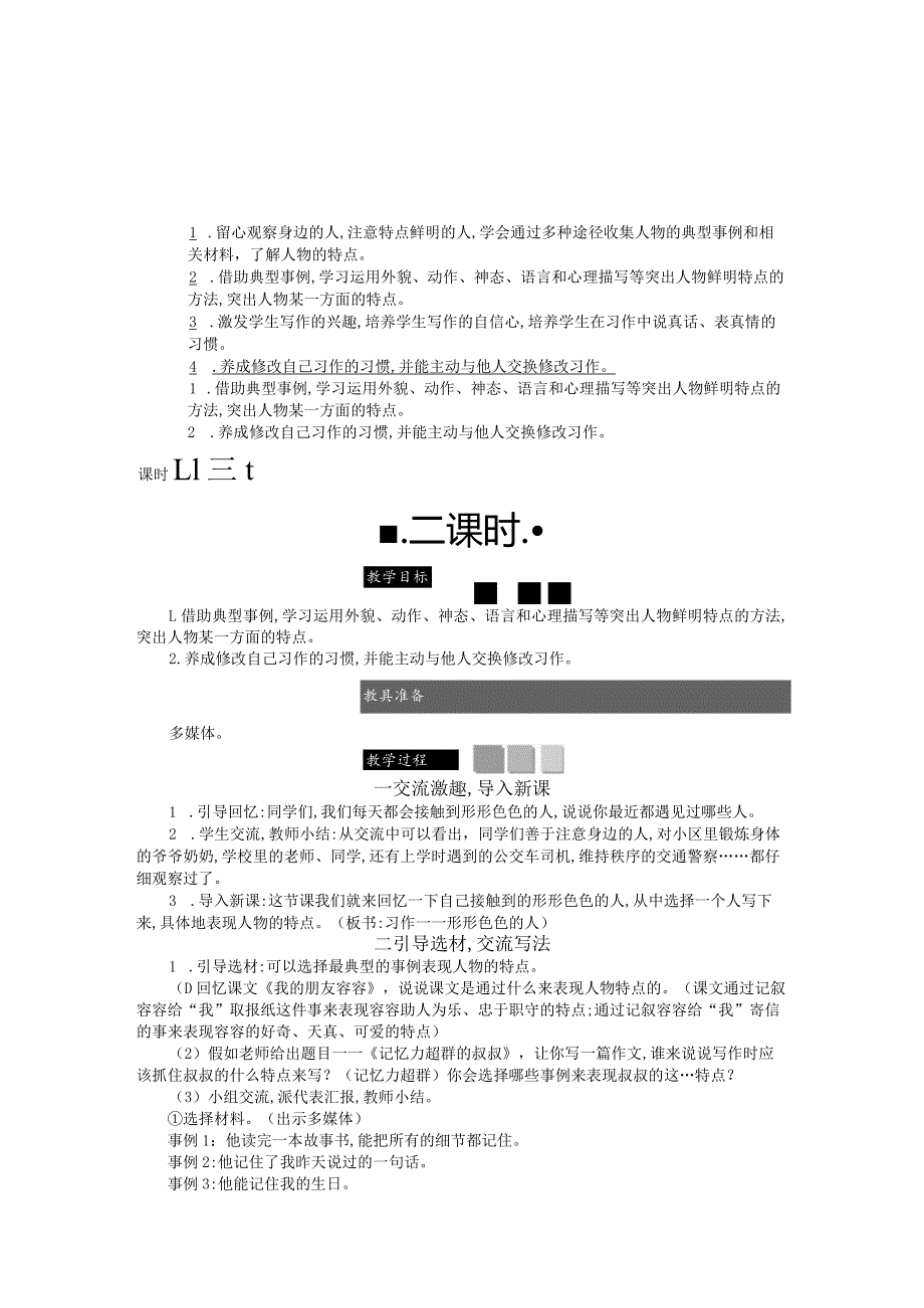 习作：形形色色的人 精简版教案.docx_第1页