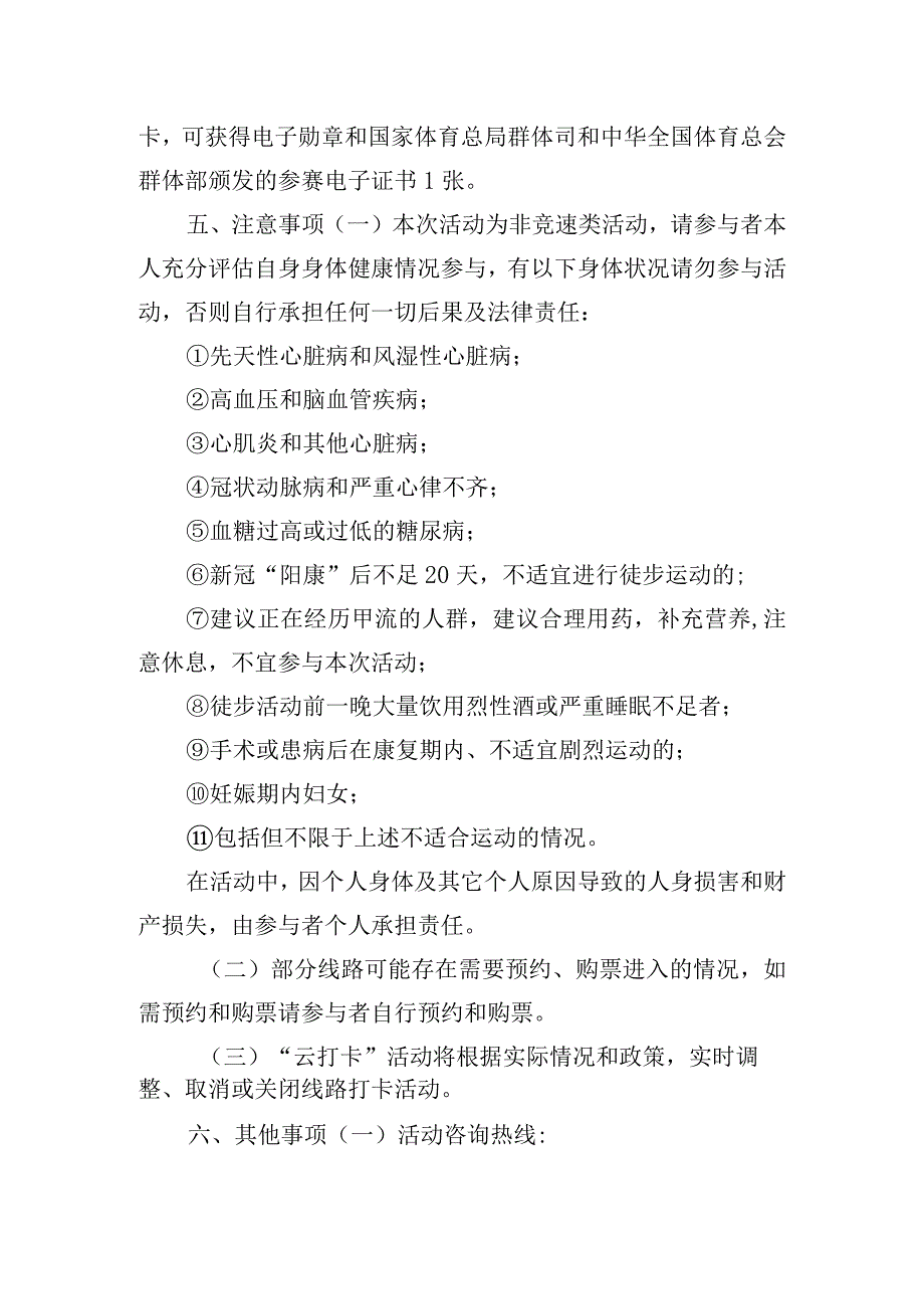 全民健身线上运动会 “群体通·云健步”线上徒步活动方案.docx_第3页