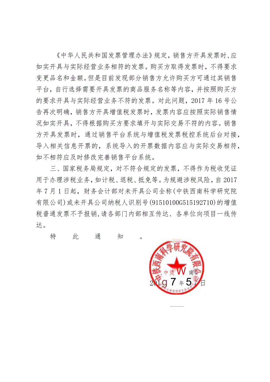 中铁西南院关于增值税发票开具有关问题的通知.docx_第3页