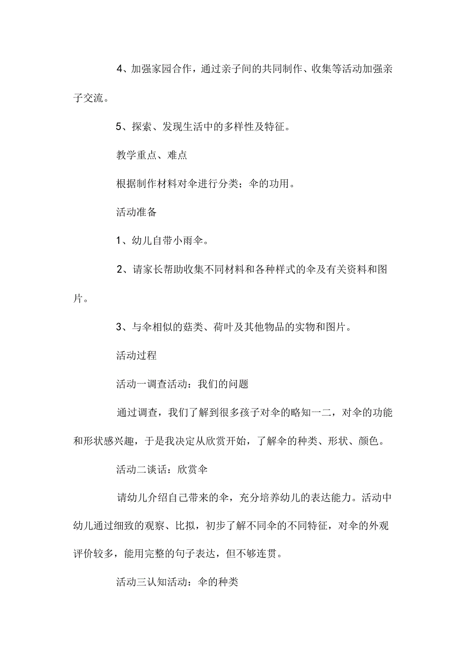 幼儿园中班主题认识伞教学设计及反思.docx_第2页