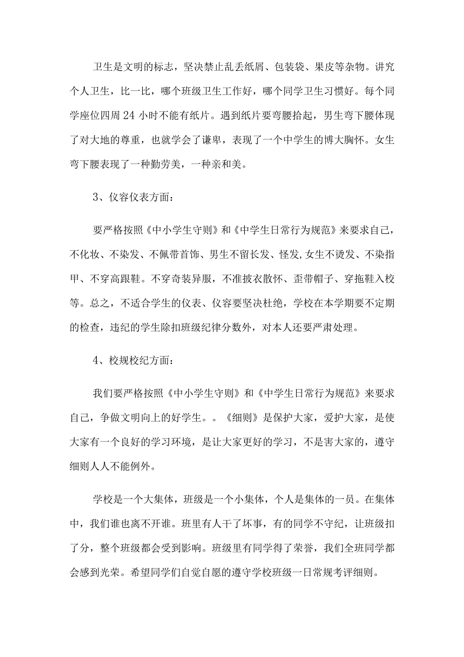 初中政教处开学典礼讲话稿.docx_第2页