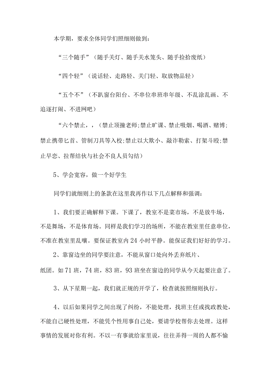 初中政教处开学典礼讲话稿.docx_第3页